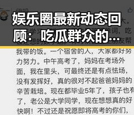 娱乐圈最新动态回顾：吃瓜群众的高潮与真相揭秘
