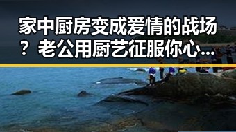 家中厨房变成爱情的战场？老公用厨艺征服你心的秘密！🔥👩‍🍳