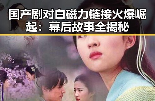 国产剧对白磁力链接火爆崛起：幕后故事全揭秘