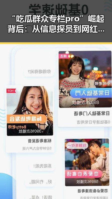 “吃瓜群众专栏pro”崛起背后：从信息探员到网红生态的变迁