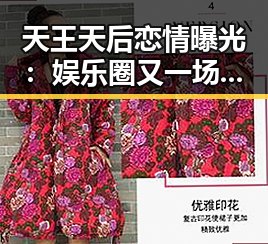 天王天后恋情曝光：娱乐圈又一场震撼事件