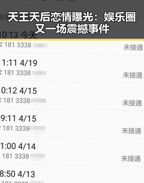 天王天后恋情曝光：娱乐圈又一场震撼事件