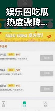 娱乐圈吃瓜热度骤降背后：真相与反思